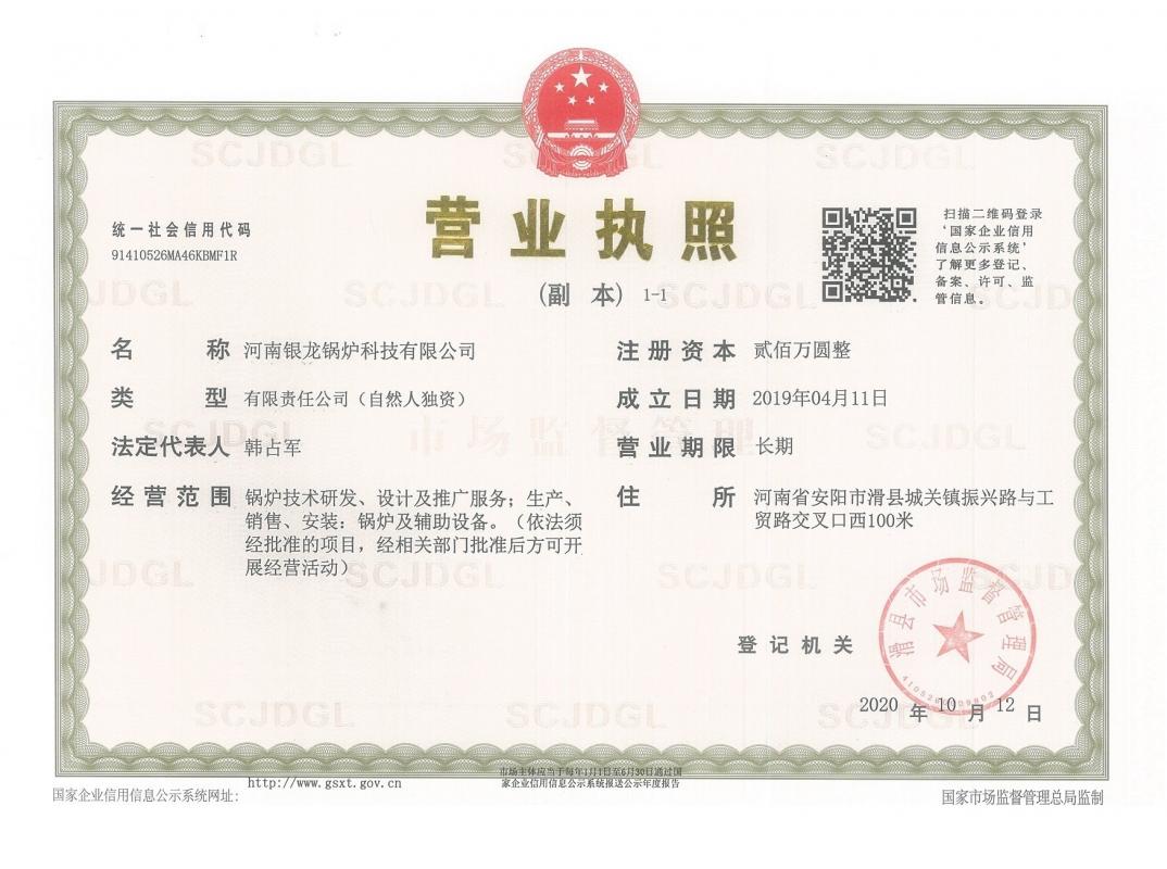 營業(yè)執(zhí)照