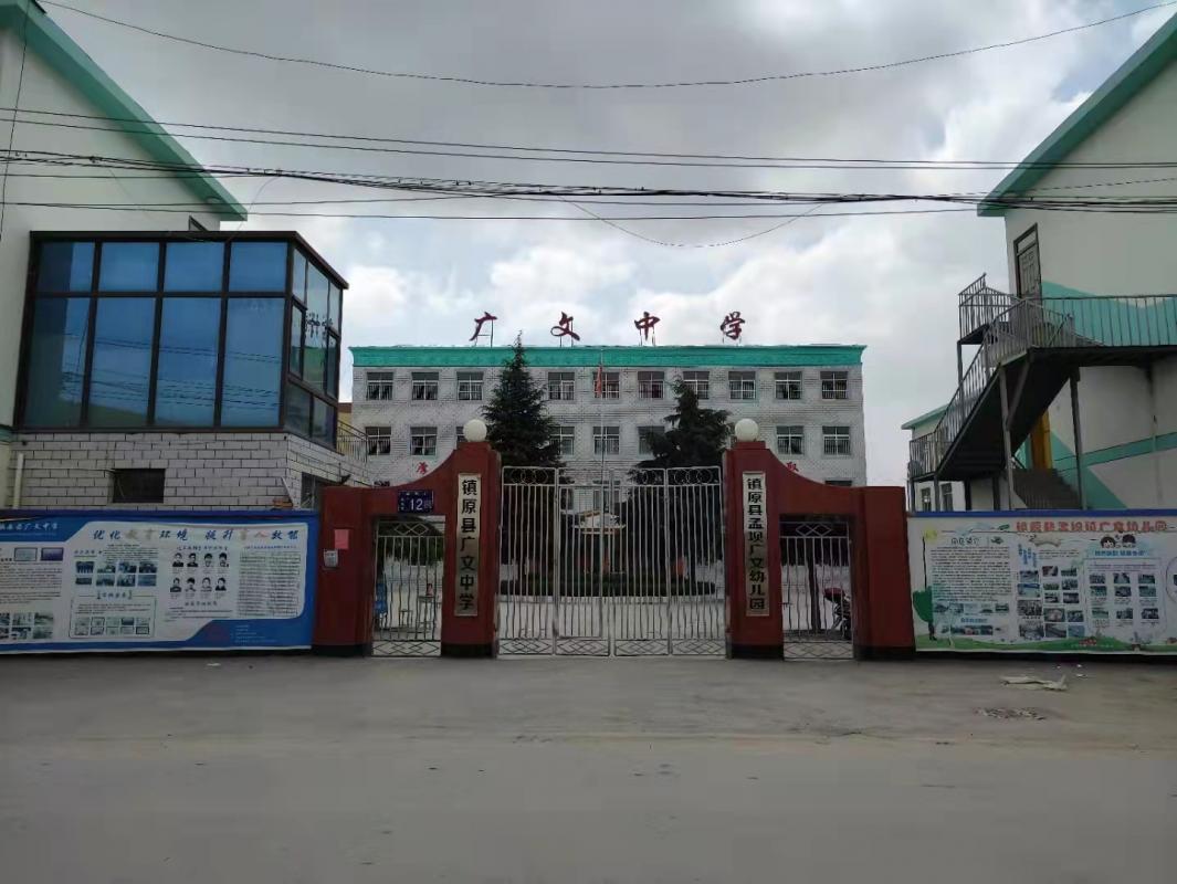 慶陽市 鎮(zhèn)原縣廣文中學